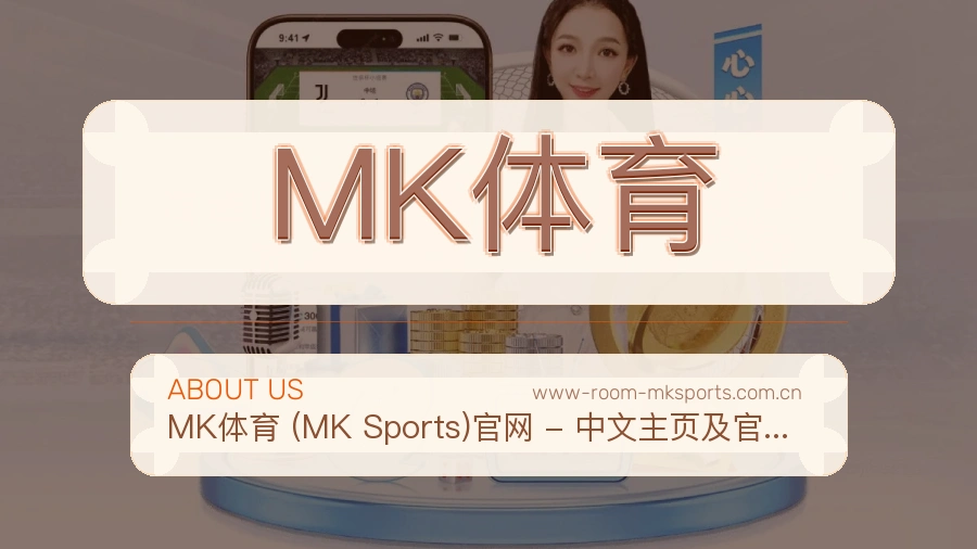MK体育多端看赛入口